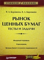 Рынок ценных бумаг Тесты и задачи артикул 383a.
