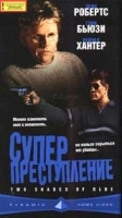 Суперпреступление артикул 7349a.
