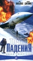 Точка падения артикул 7350a.