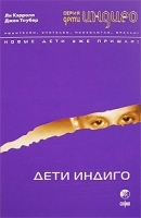 Дети Индиго Новые дети уже пришли артикул 7334a.