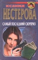 Самый последний сюрприз артикул 7322a.