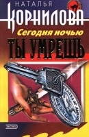 Сегодня ночью ты умрешь артикул 7327a.