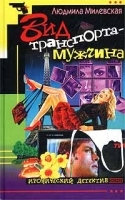 Вид транспорта - мужчина артикул 7356a.