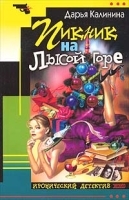 Пикник на Лысой горе артикул 7369a.
