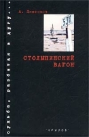 Столыпинский вагон артикул 7371a.