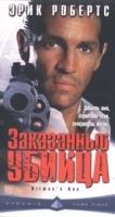 Заказанный убийца артикул 7380a.