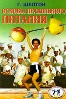 Основы правильного питания артикул 7410a.