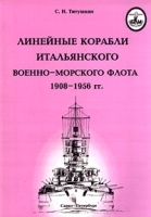 Линейные корабли итальянского военно-морского флота 1908-1956 гг артикул 7467a.